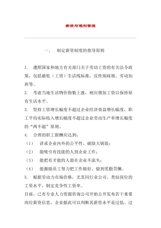 企业薪资与福利管理