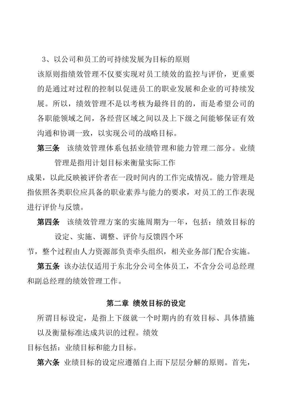 人力资源-JXG001--绩效管理方案_第2页