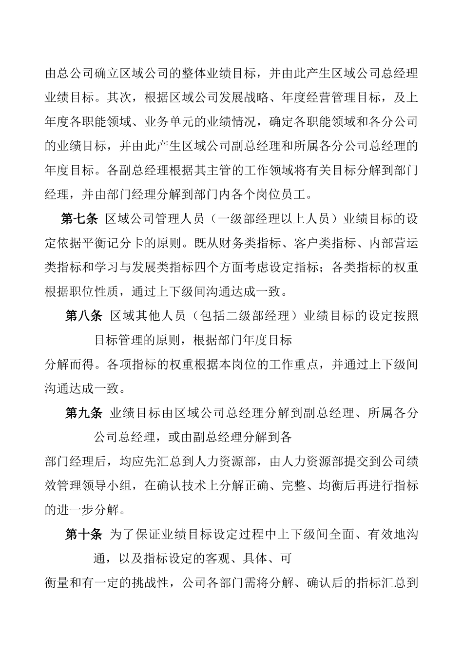 人力资源-JXG001--绩效管理方案_第3页