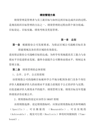 人力资源-JXG001--绩效管理方案