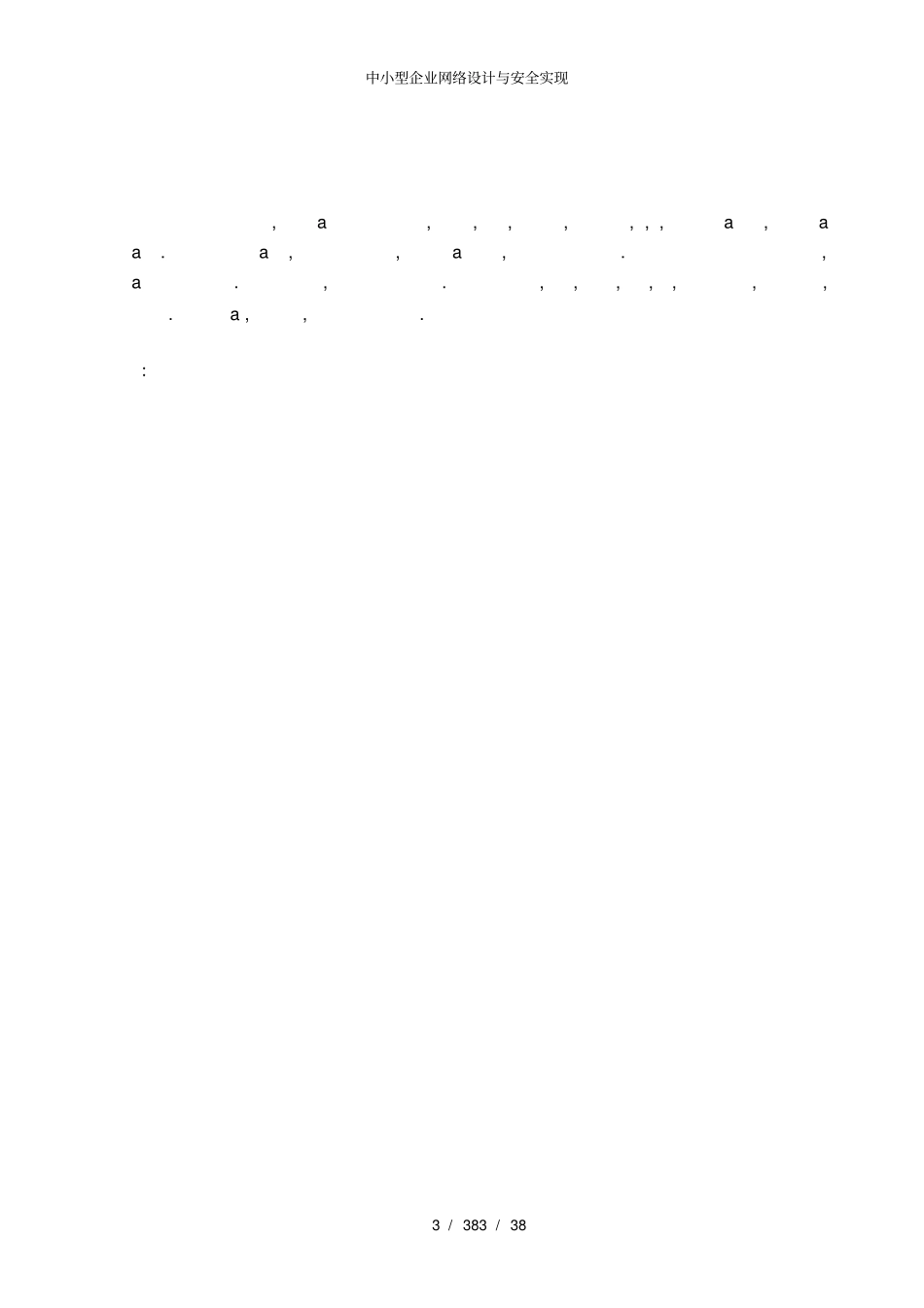 中小型企业网络设计与安全实现_第3页