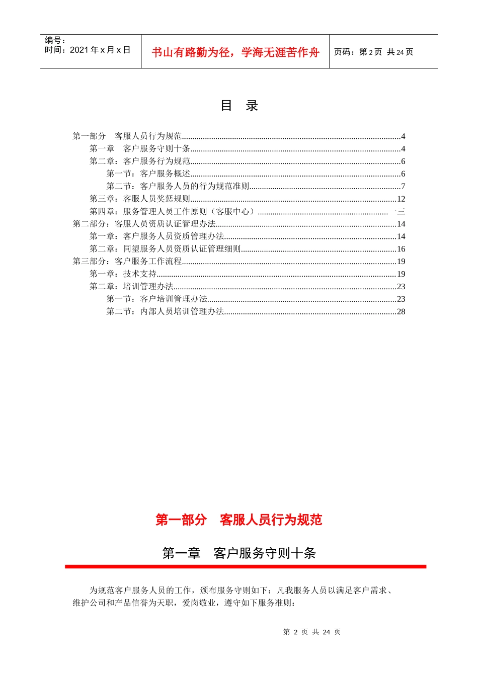 某科技股份有限公司客服工作手册_第2页