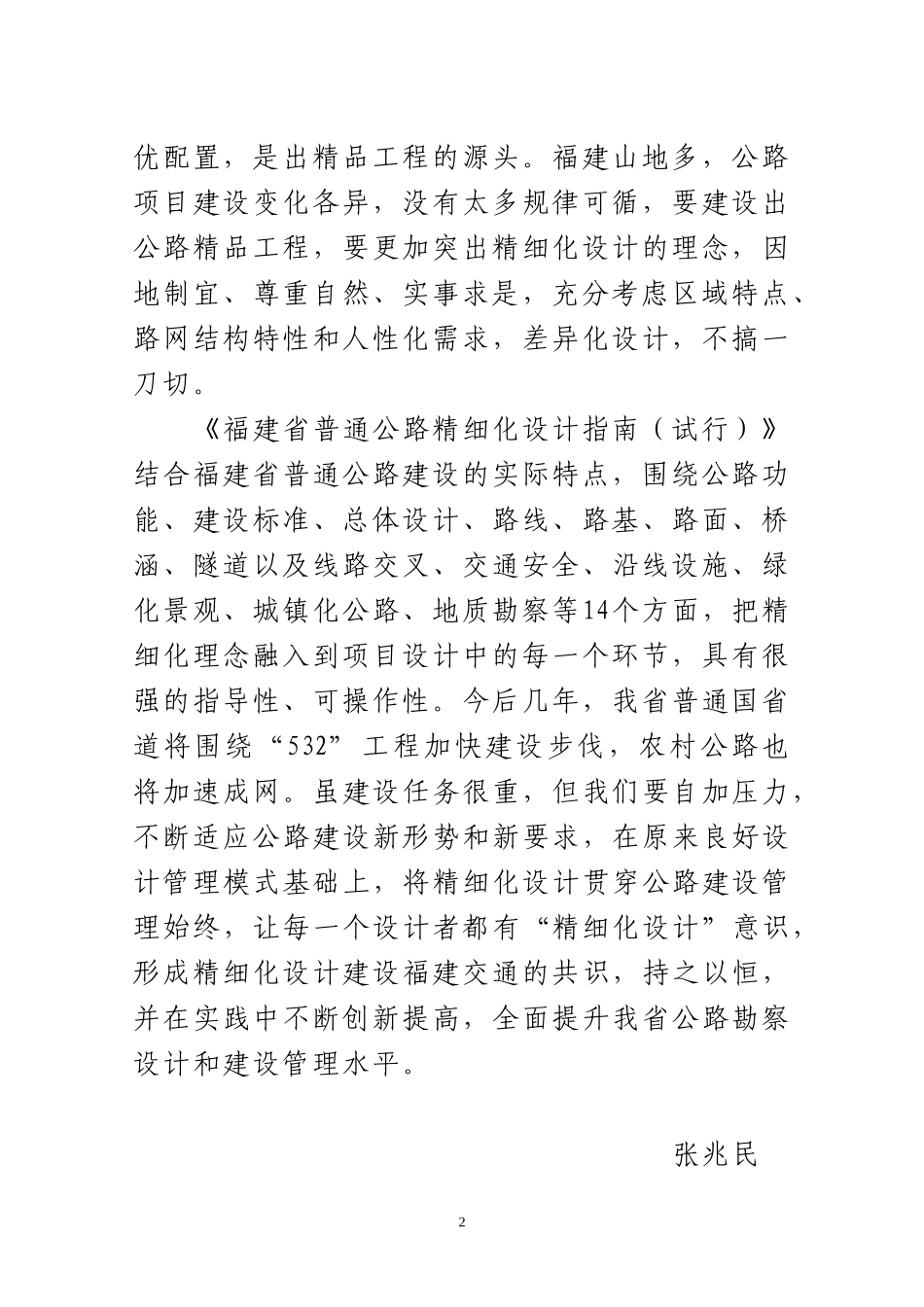 某省普通公路精细化设计指南_第3页