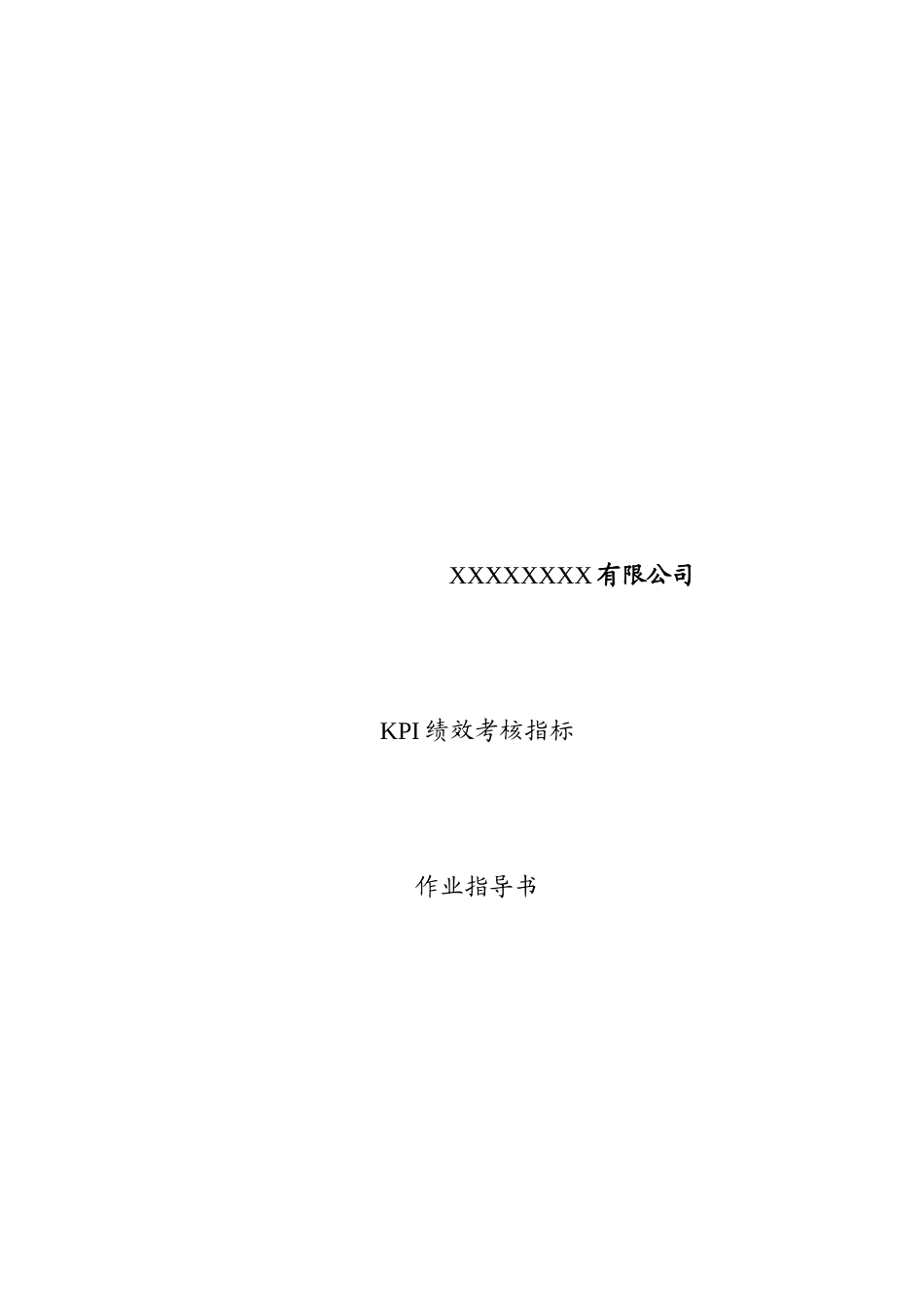 人力资源-KPI绩效考核指标_第1页