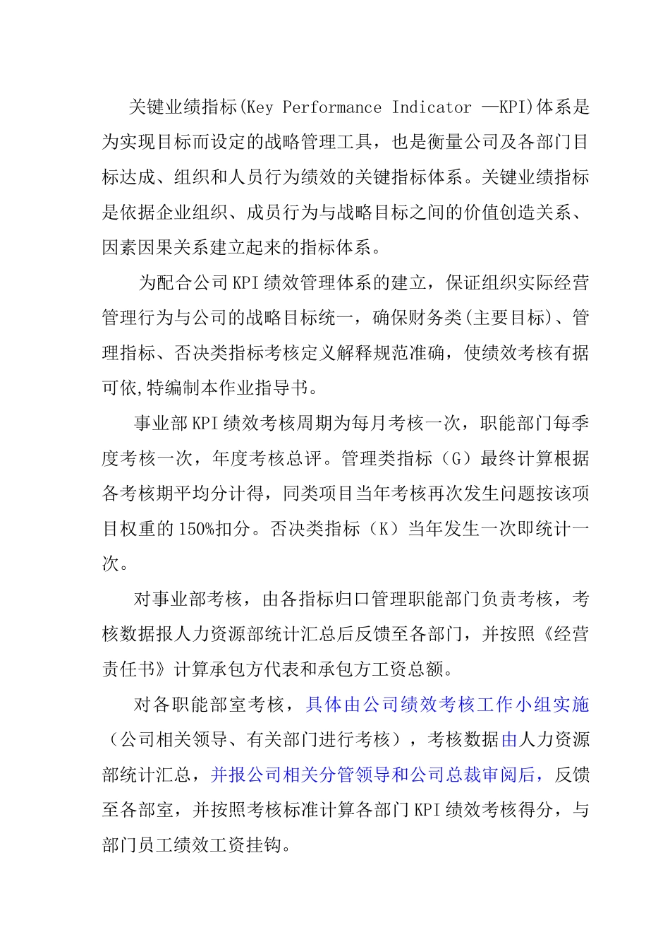 人力资源-KPI绩效考核指标_第3页