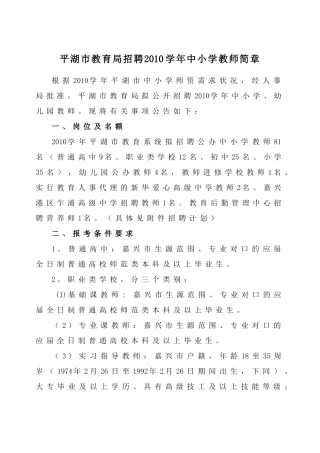 平湖市教育局招聘XXXX学年中小学教师简章