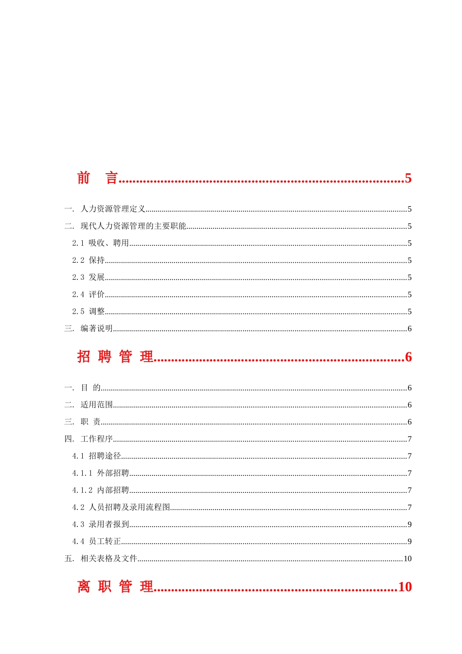 人力资源六大模块常识全集(精华版)_第2页