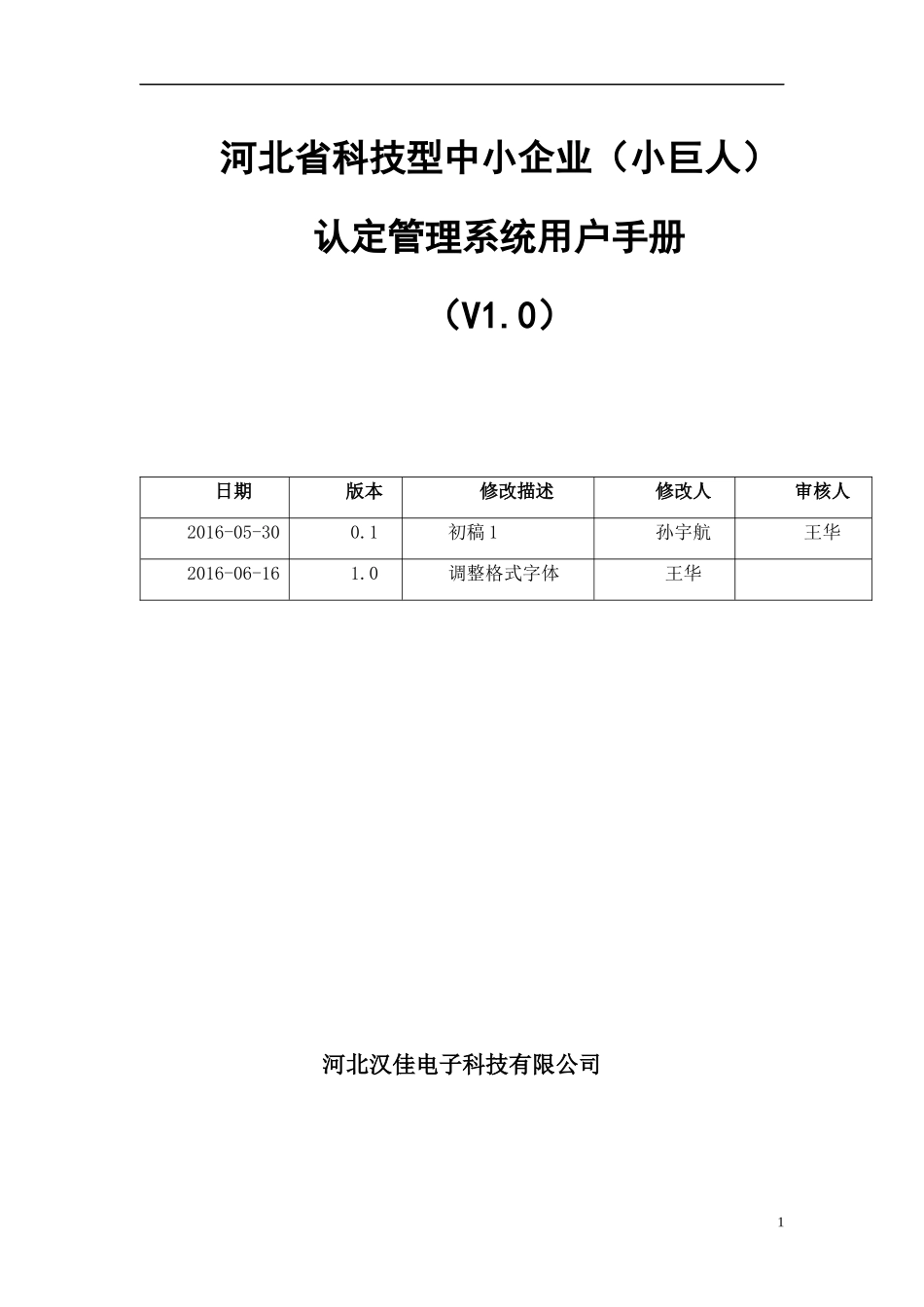 某省科技型中小企业认定管理系统用户手册_第1页