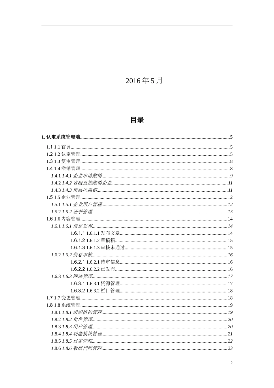 某省科技型中小企业认定管理系统用户手册_第2页