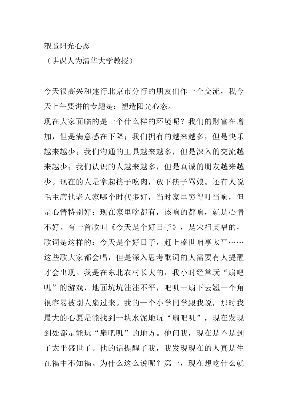 塑造阳光心态(1)_第1页