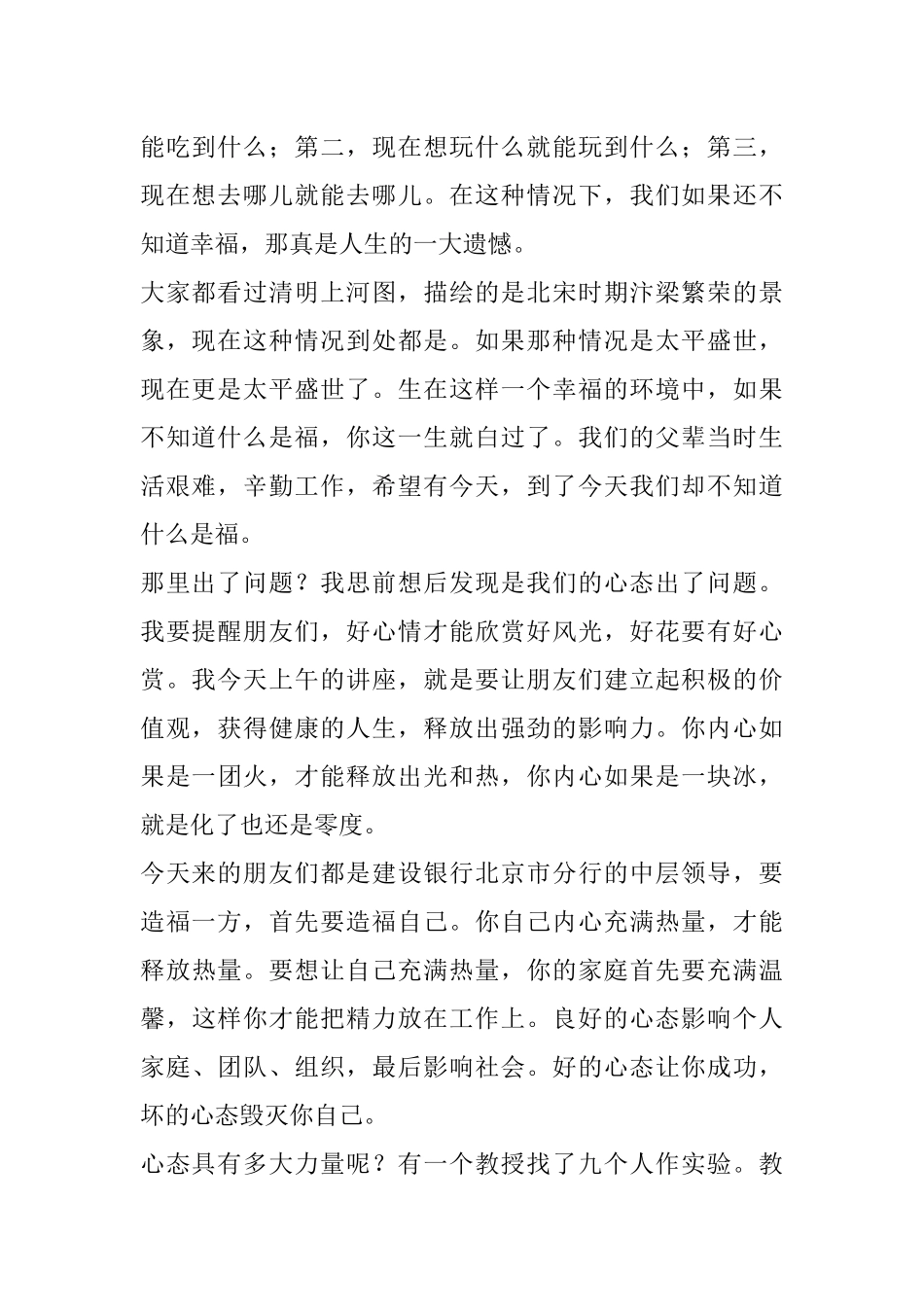 塑造阳光心态(1)_第2页