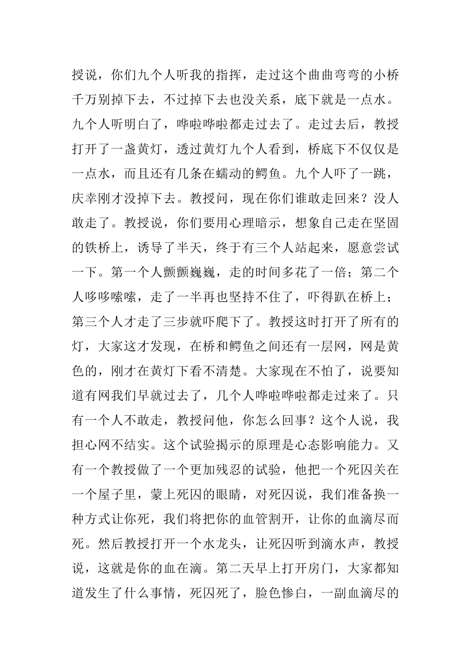 塑造阳光心态(1)_第3页