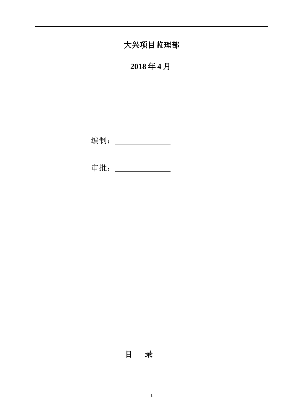 某河治理工程强制性条文实施细则_第2页