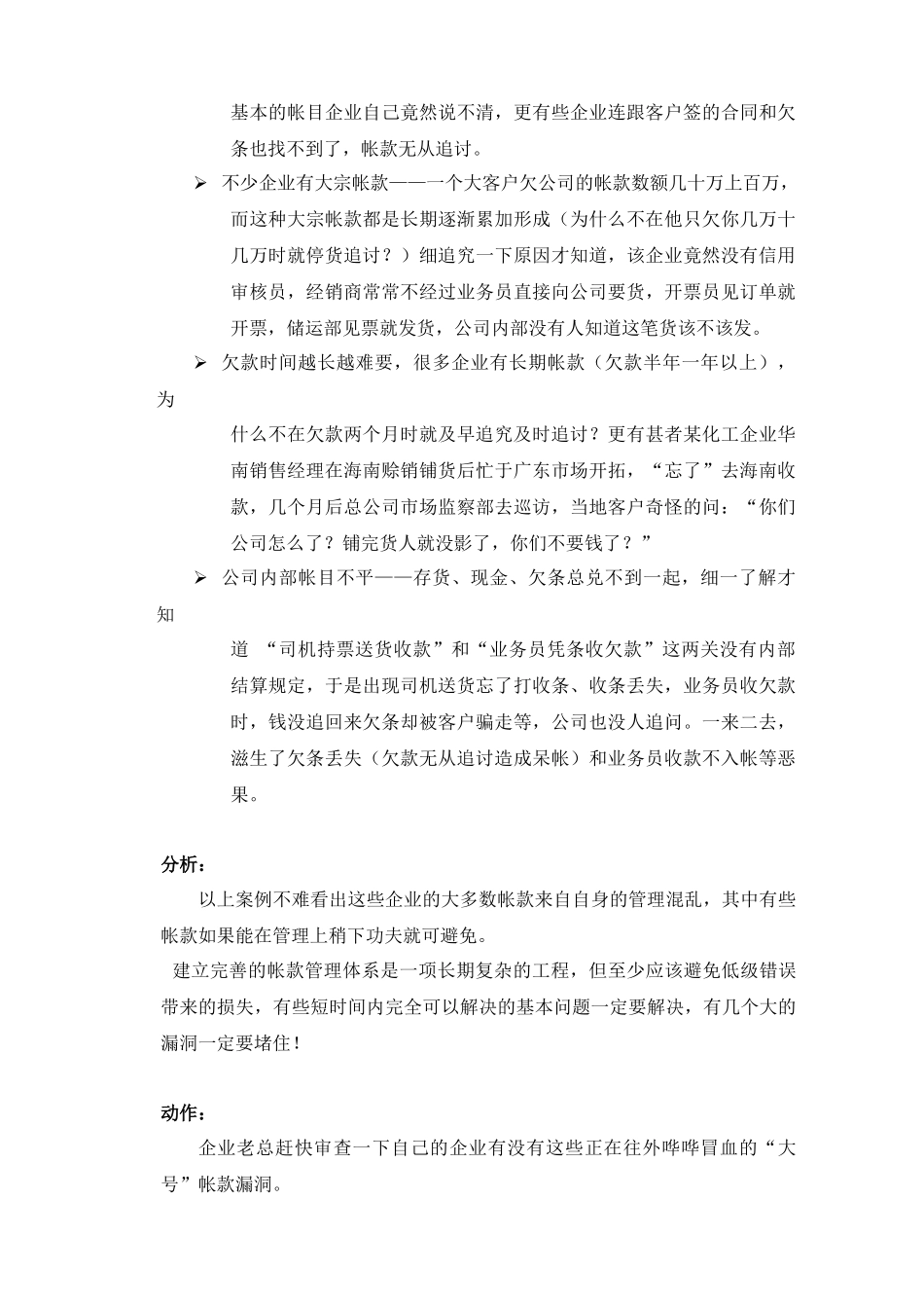 培训老总—堵住企业出血的伤口(1)_第2页