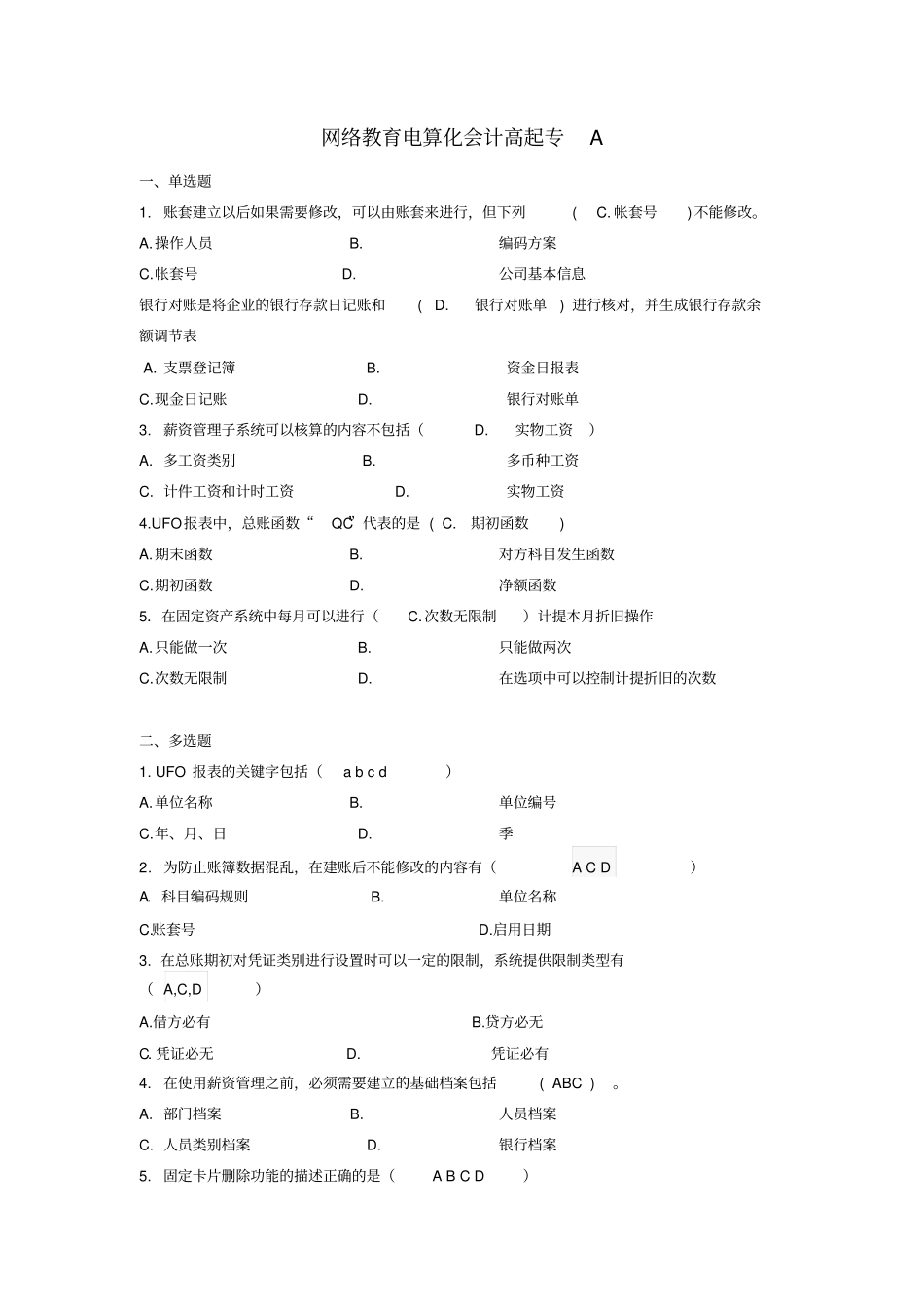 025——电算化会计_第1页