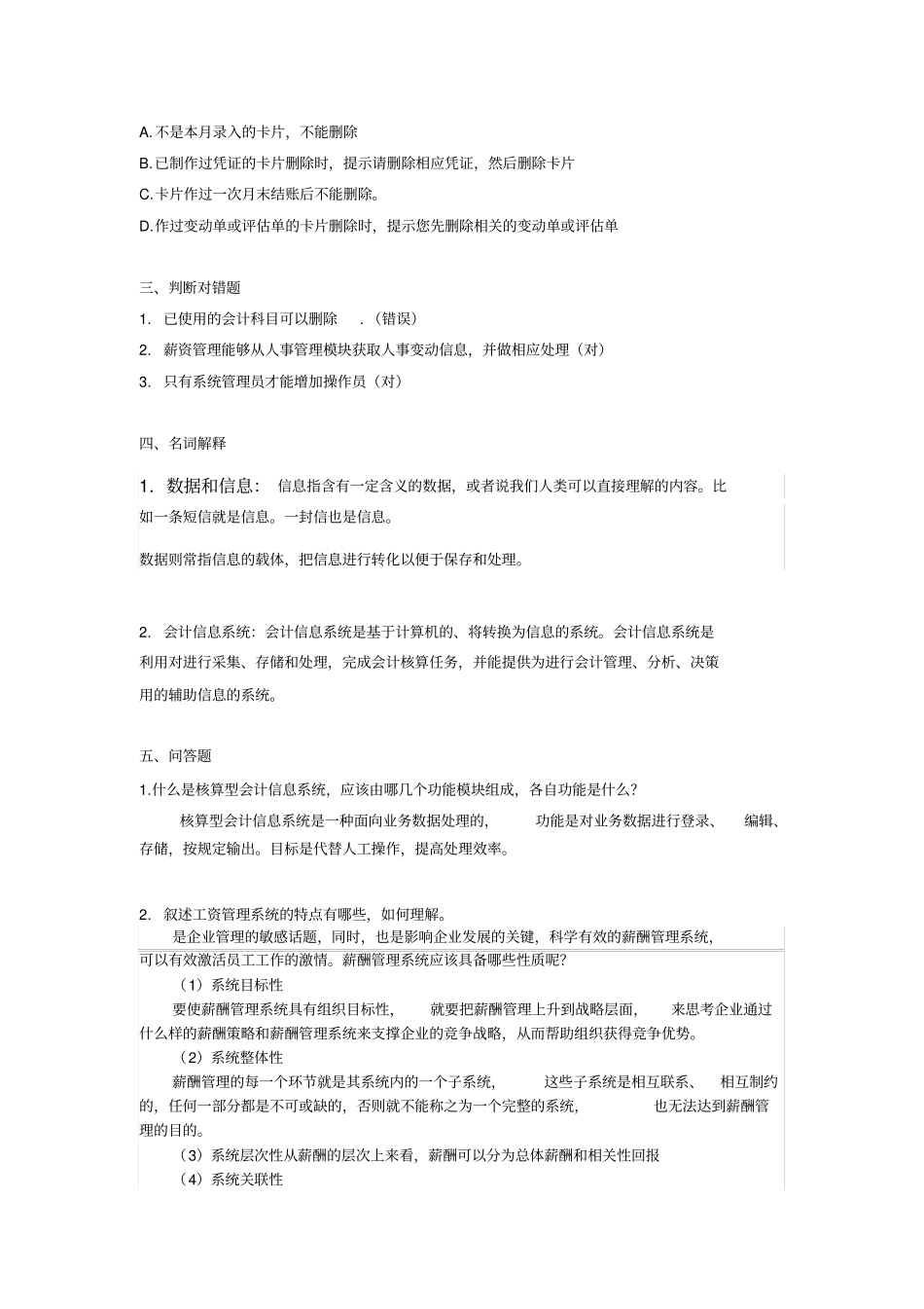 025——电算化会计_第2页