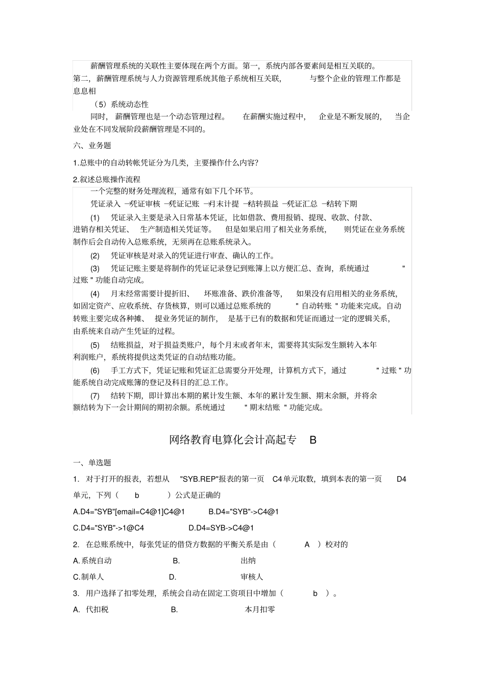 025——电算化会计_第3页