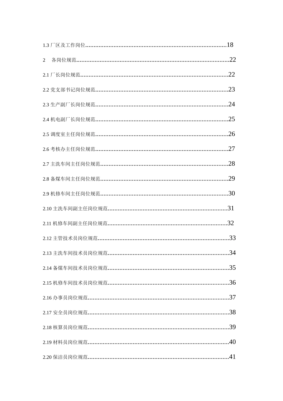 员工不安全行为手册(修改)_第3页