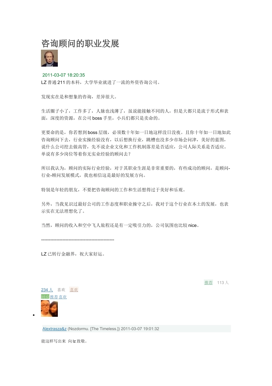 咨询顾问的职业发展规划-做管理咨询必读的帖子_第1页