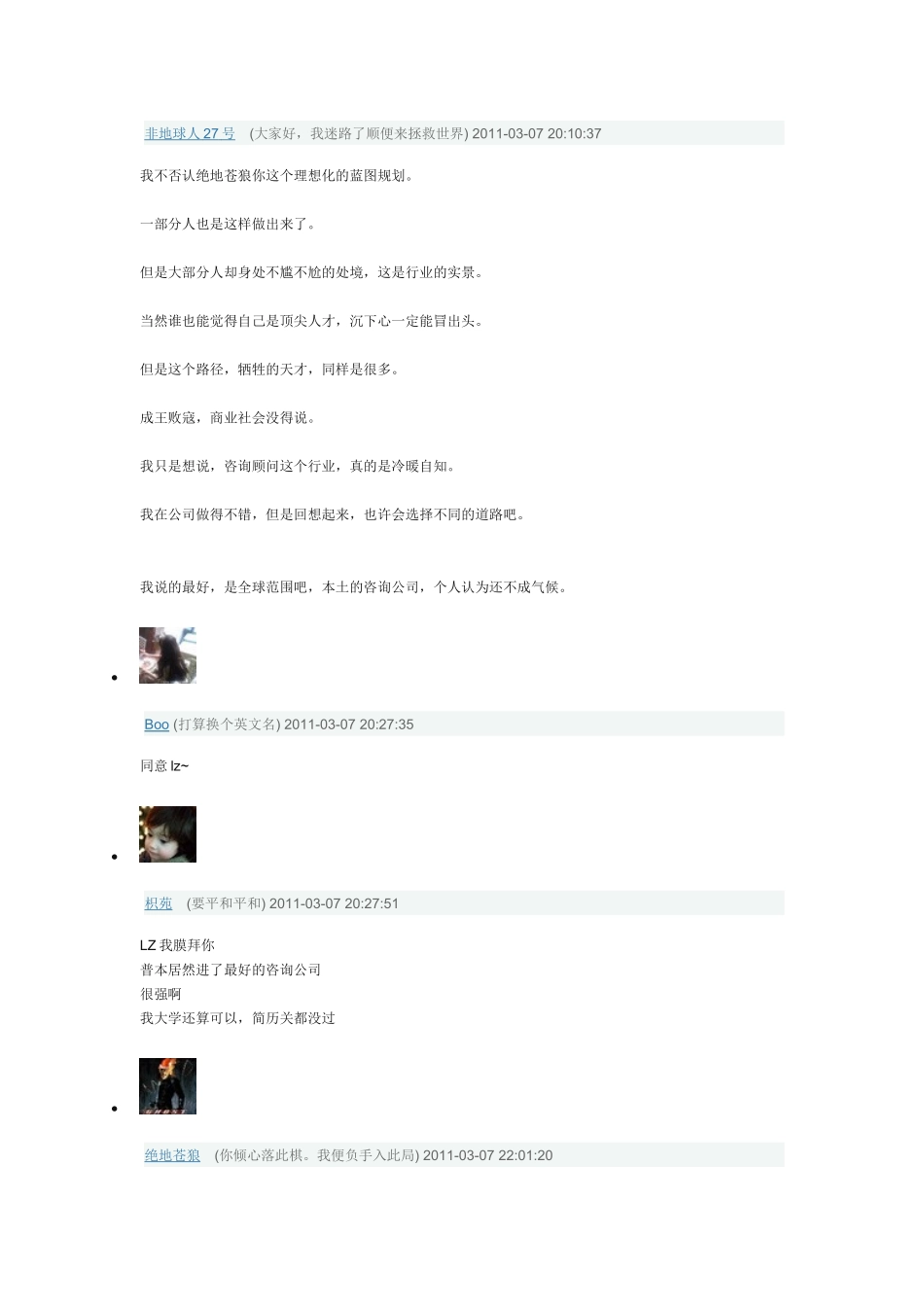 咨询顾问的职业发展规划-做管理咨询必读的帖子_第3页