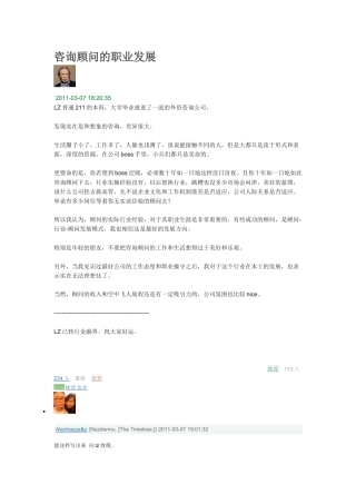 咨询顾问的职业发展规划-做管理咨询必读的帖子