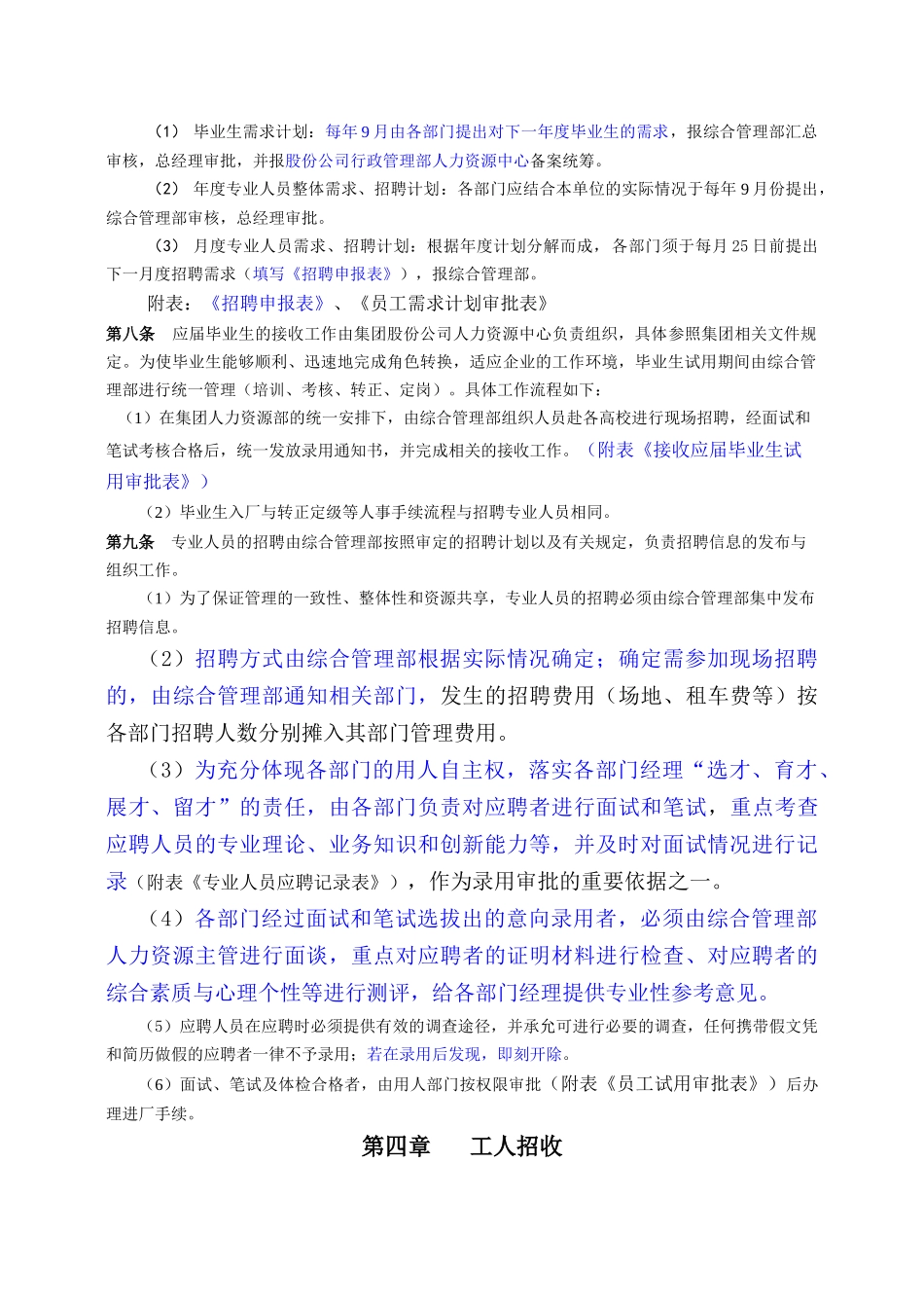 某电子公司人力资源管理办法_第2页