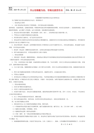 某煤矿供电网络安全运行管理办法