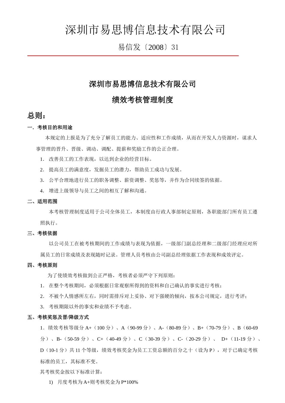 人力资源-BH_绩效考核_081212_第1页