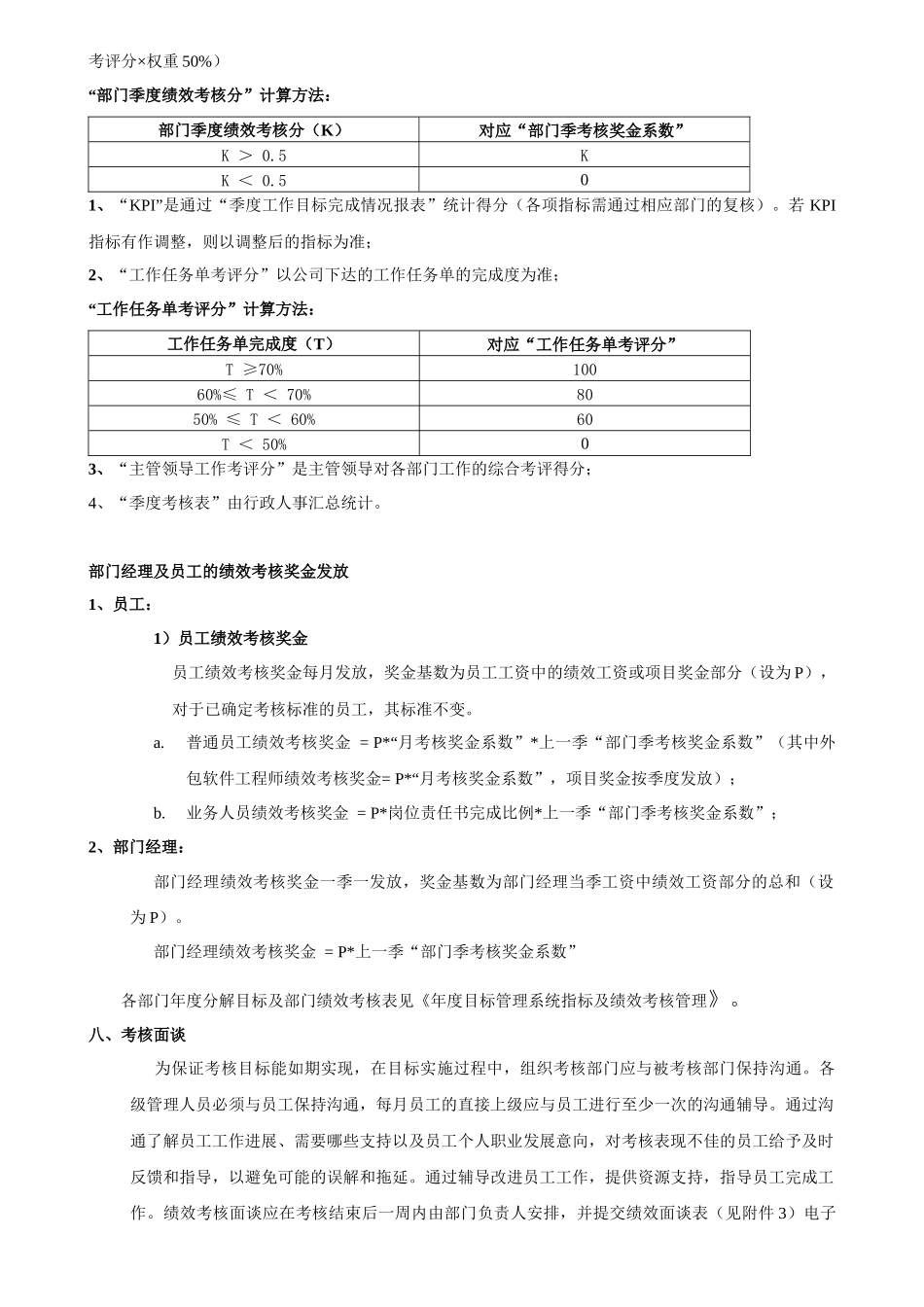 人力资源-BH_绩效考核_081212_第3页