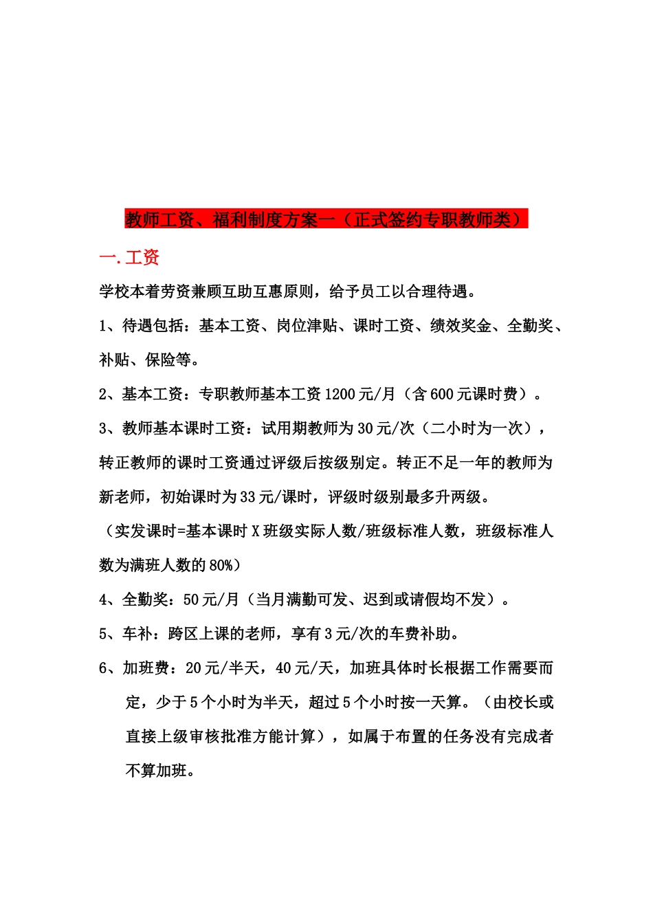 培训学校教学部与市场部薪酬绩效手册_第2页