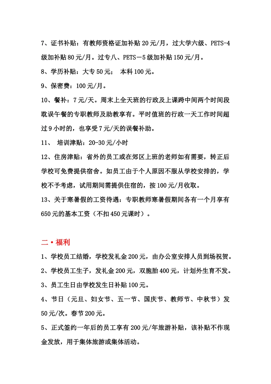 培训学校教学部与市场部薪酬绩效手册_第3页