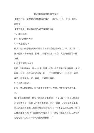 散文阅读表达技巧教学设计
