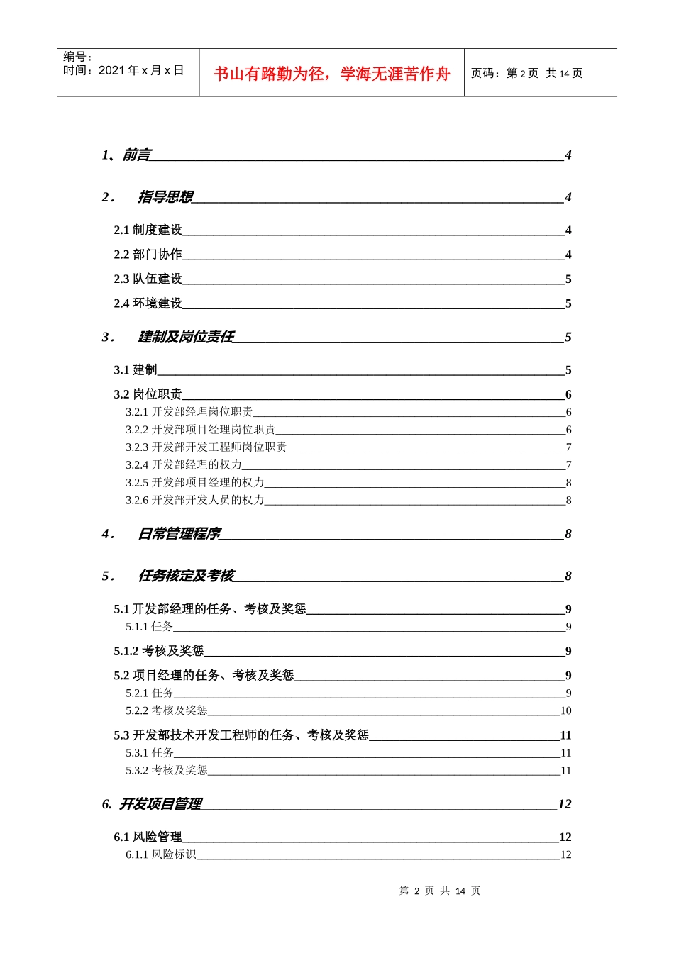 某科技有限公司开发部管理制度_第2页