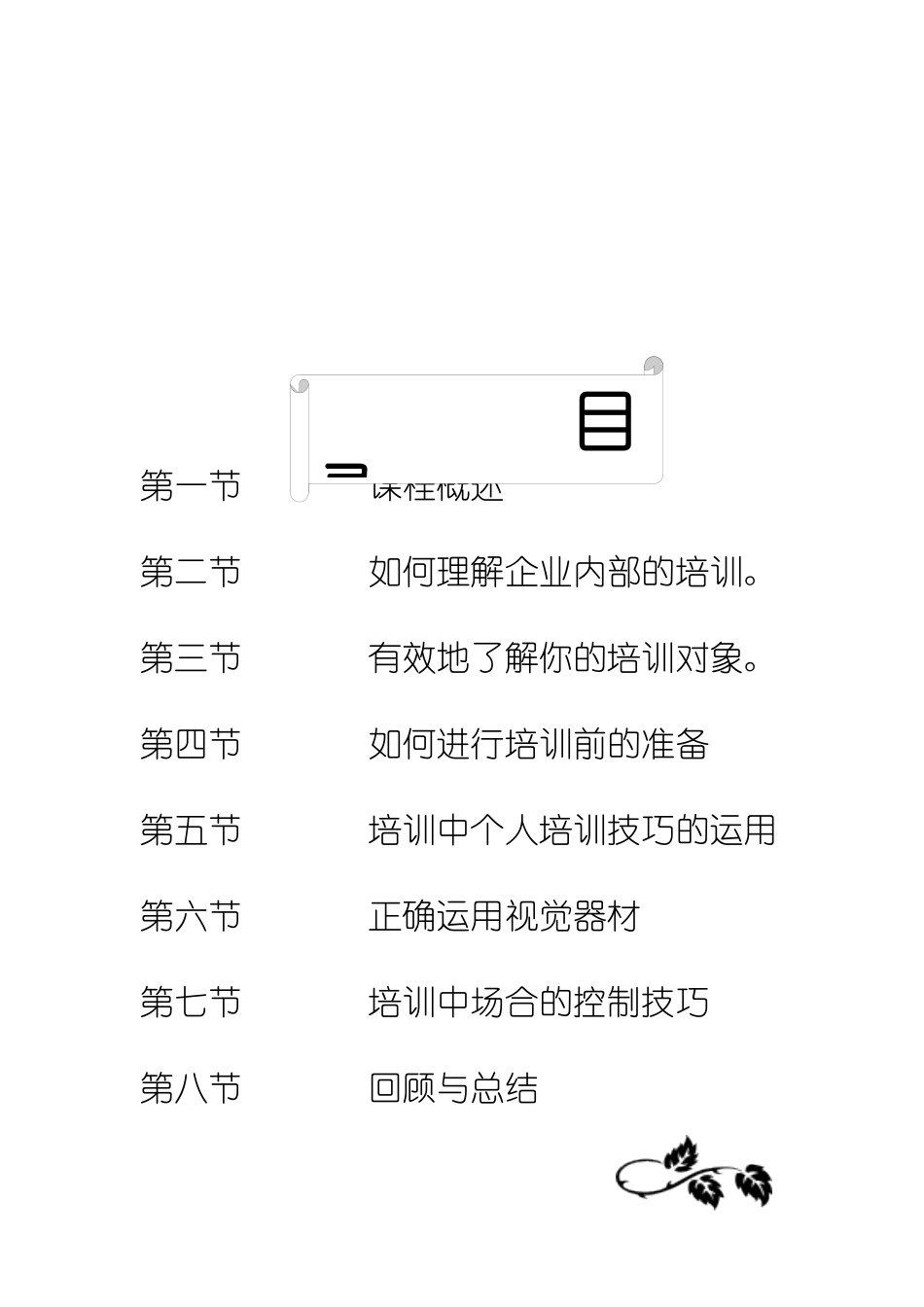 企业内部培训师培训技巧-100页-HR猫猫_第2页