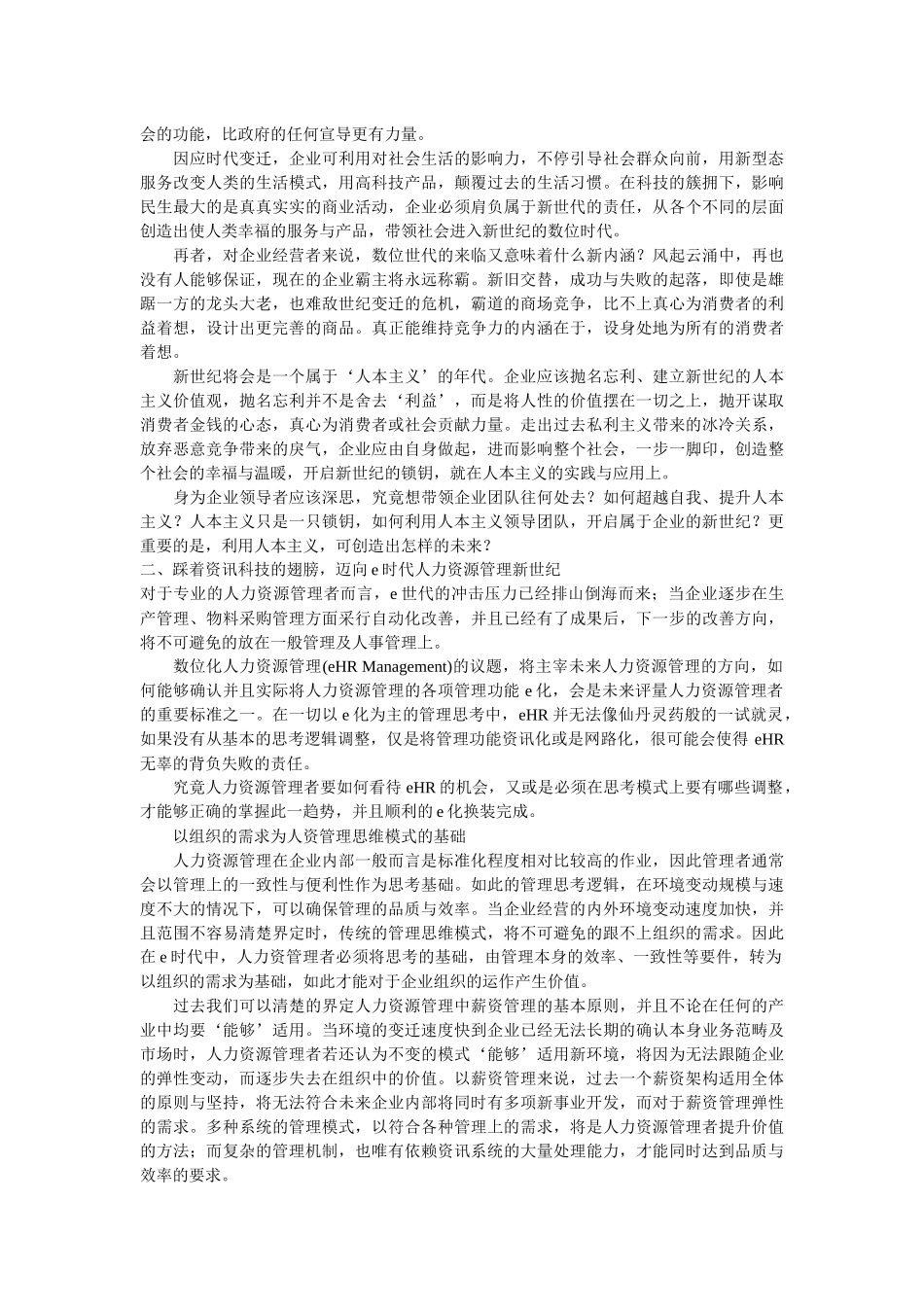 人力资源-HR管理的理念思考和操作技能_第2页