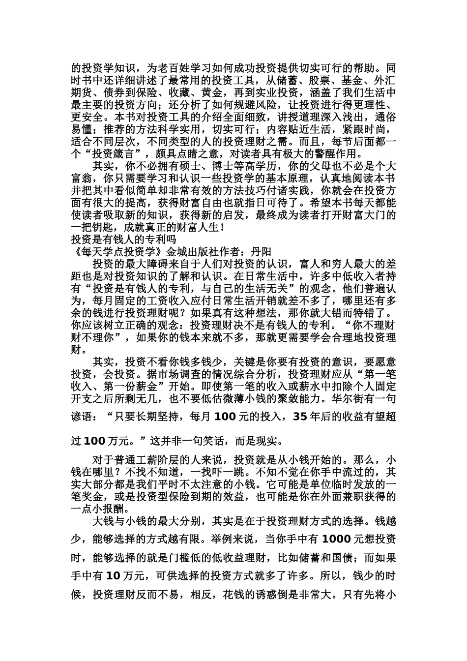 学点投资学，成就你的财富人生_第2页