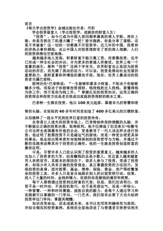 学点投资学，成就你的财富人生