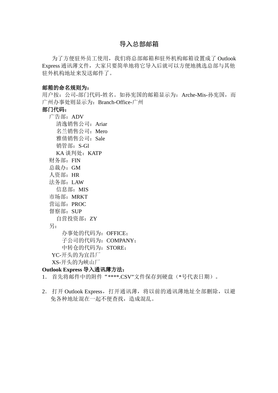 培训文档-通讯录导入方法_第1页