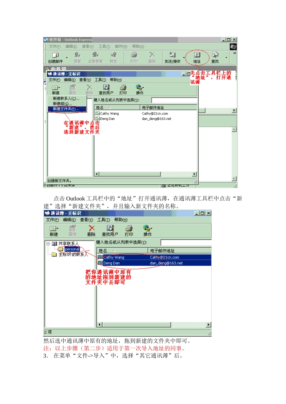 培训文档-通讯录导入方法_第2页