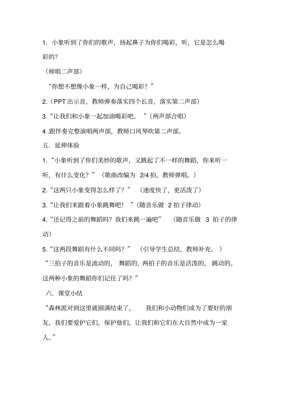 小学音乐_2019年“一师一优课、一课一名师”活动教学设计学情分析教材分析课后反思_第3页