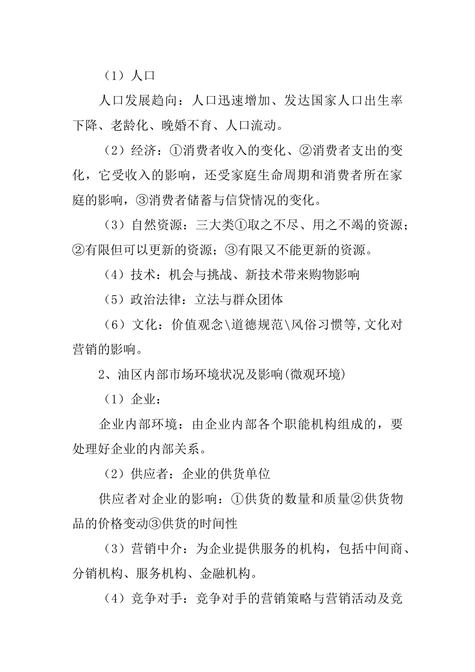 市场环境对发展的影响_第2页