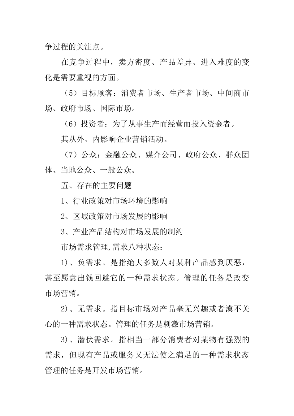 市场环境对发展的影响_第3页