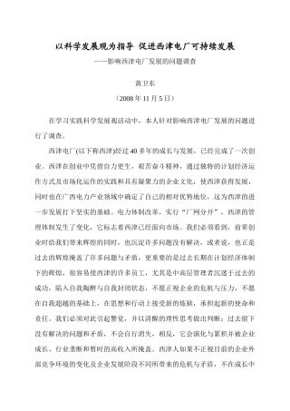 企业与员工关系的和谐