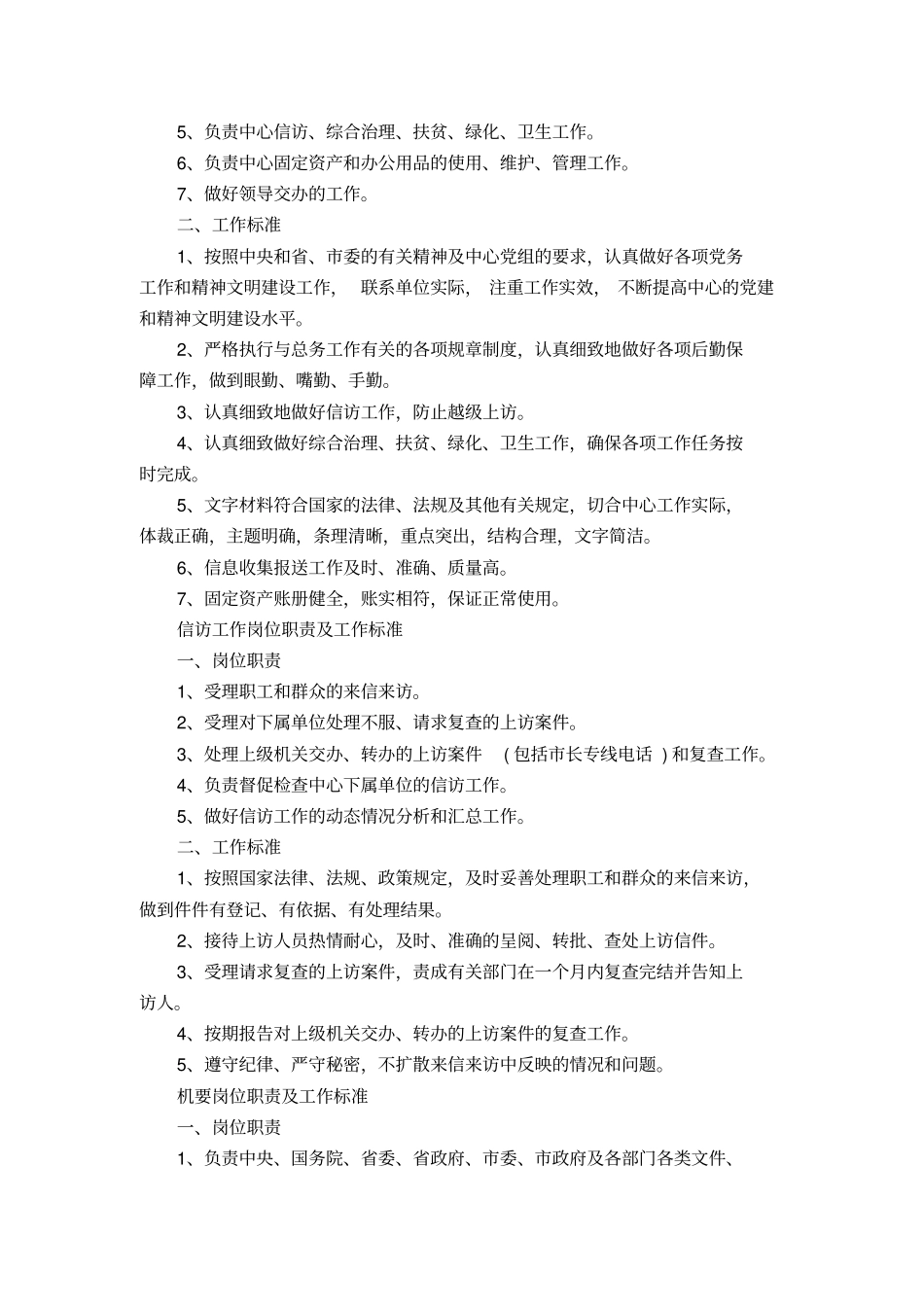 办公室主任岗位职责及工作标准_第2页