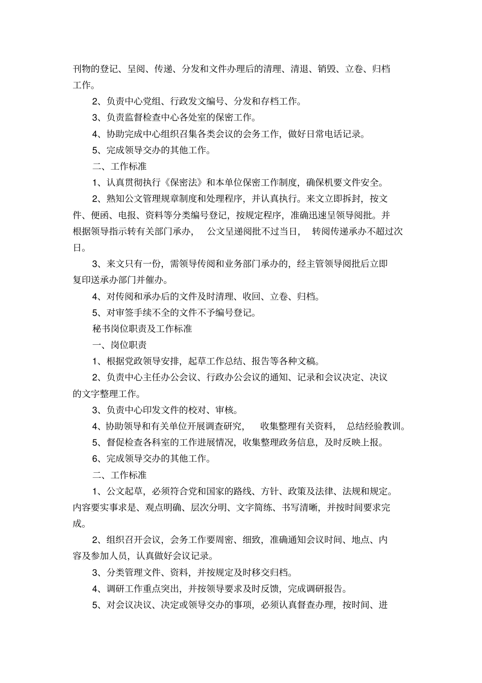 办公室主任岗位职责及工作标准_第3页