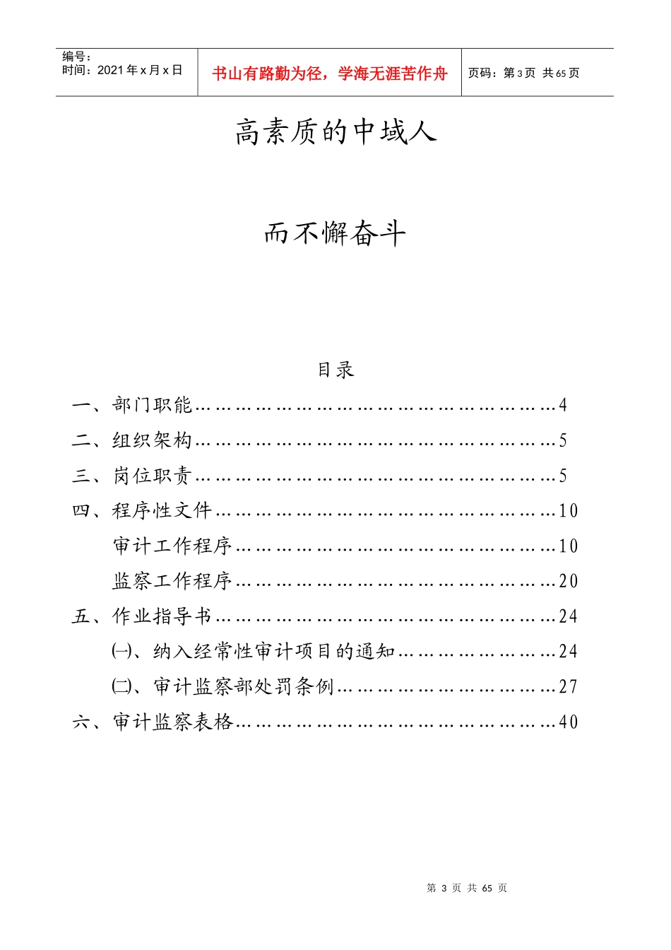 某电讯连锁有限公司审计监察部规范管理手册_第3页