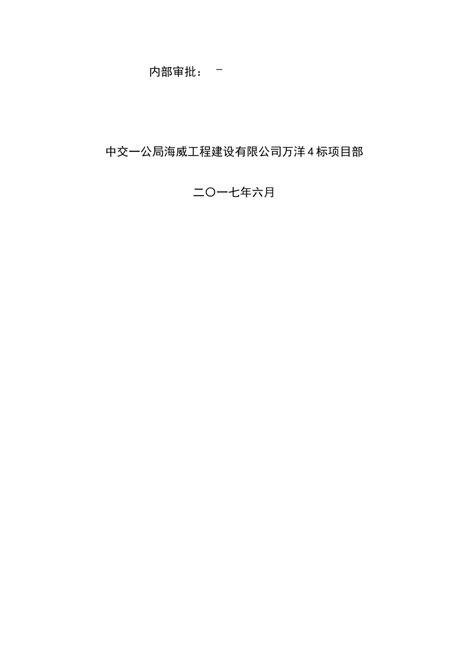 万洋4标预制箱梁施工技术方案培训资料_第2页