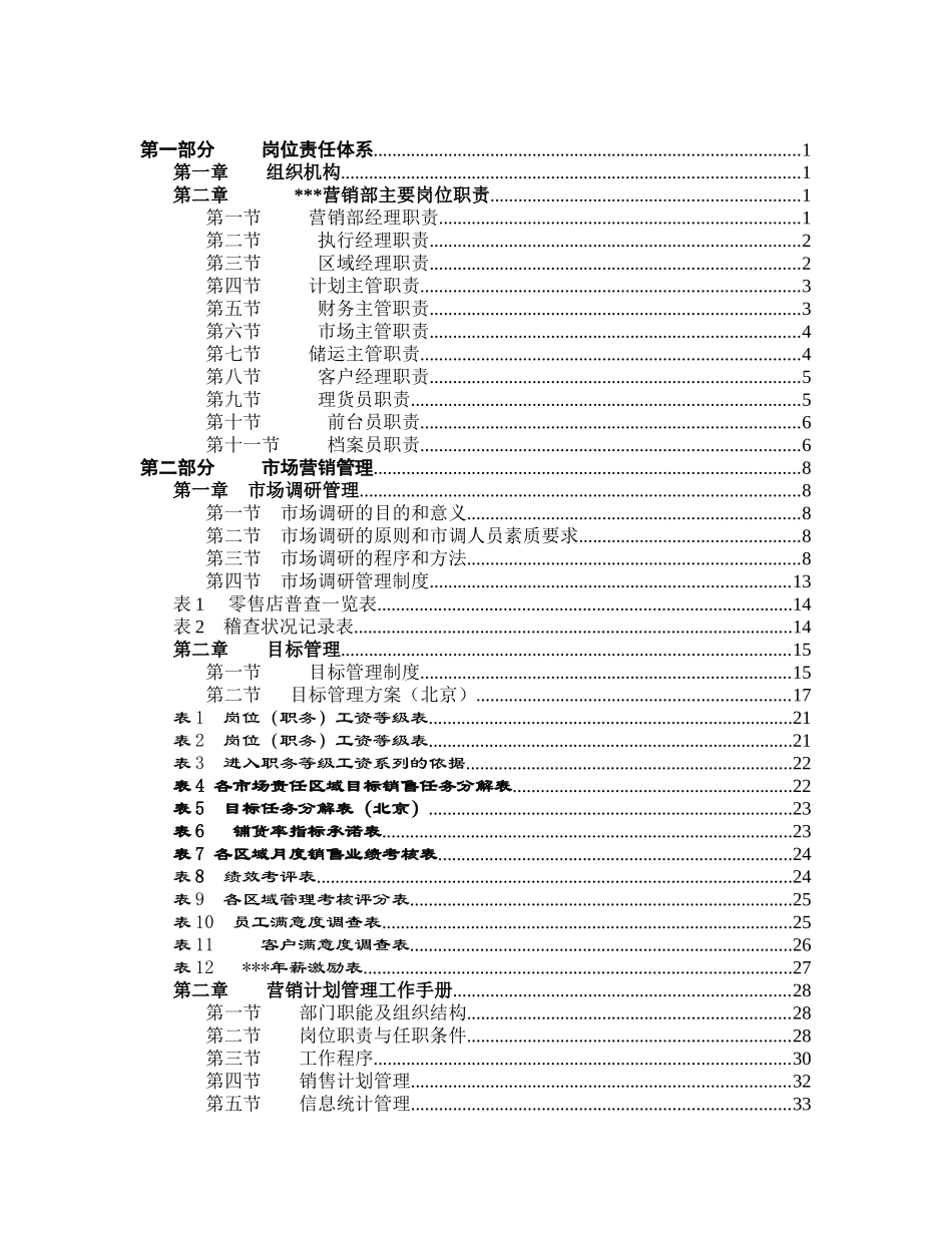 某生物制品有限公司市场营销手册_第2页