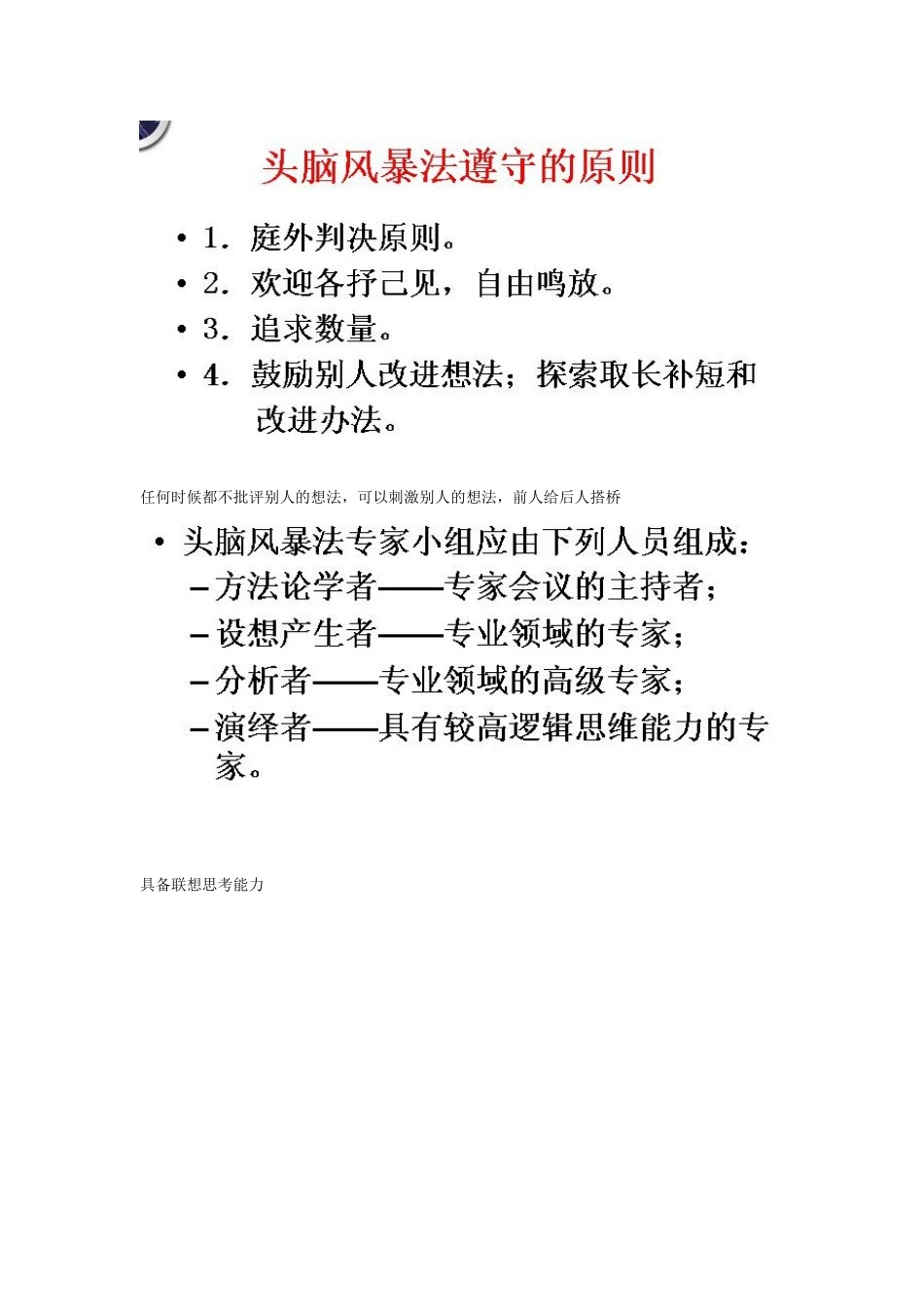 人力资源-HR十大工具之一2：头脑风暴法及案例_第2页