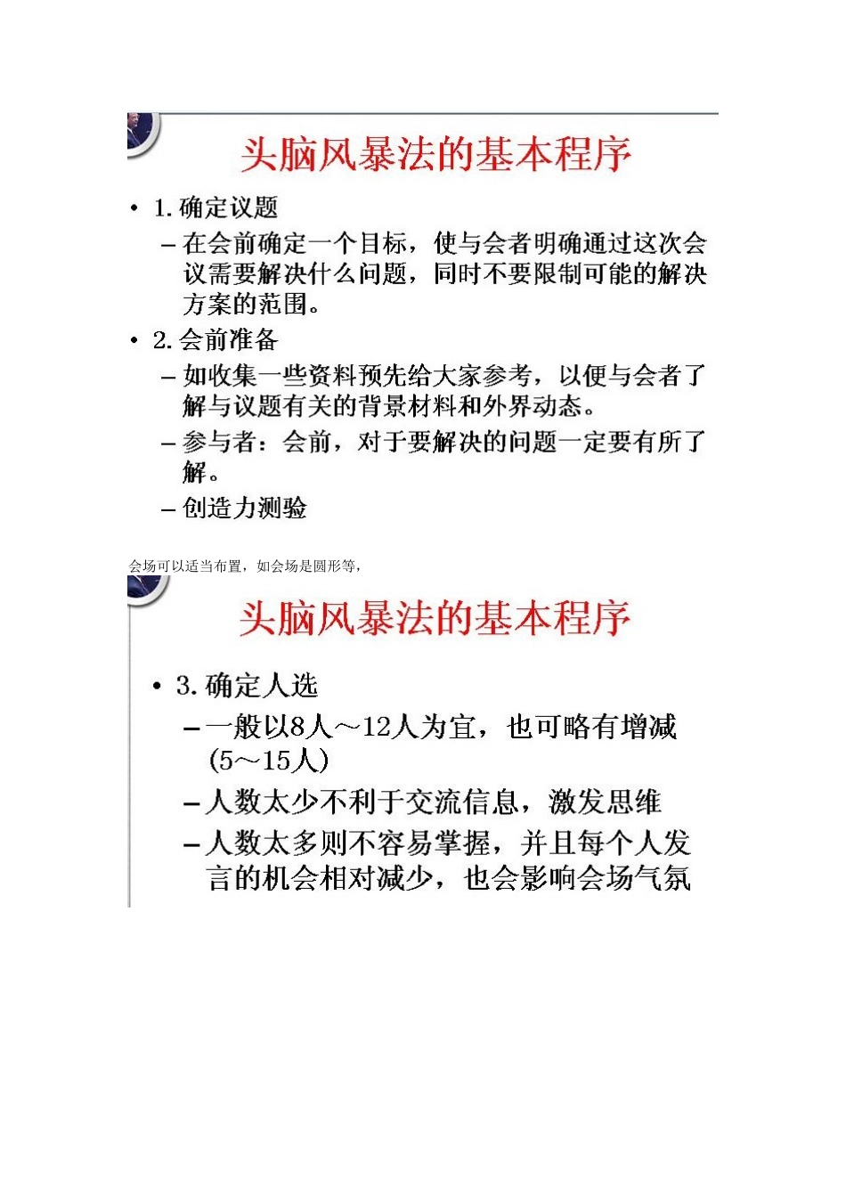 人力资源-HR十大工具之一2：头脑风暴法及案例_第3页